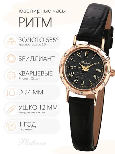 Женские золотые часы Platinor Ритм с бриллиантами, арт. 98131А-2.520