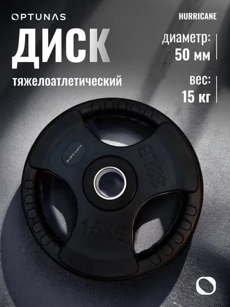 Hurricane Диски для штанги, 15 кг, диаметр диска: 21 см
