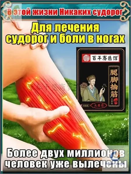 Качественный Судорогинум, применяемый для устранения спазмов мышц в конечностях, быстро снимается боль в икрах. Легкость походки восстанавливается благодаря натуральным компонентам.