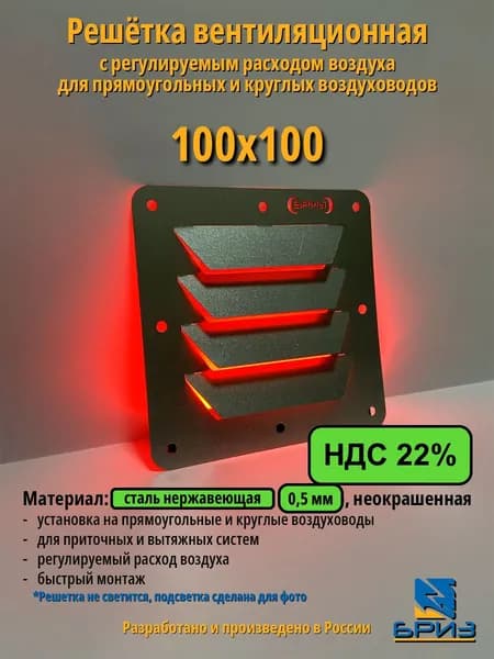 Решетка вентиляционная 100х100 нержавейка (AISI 304)