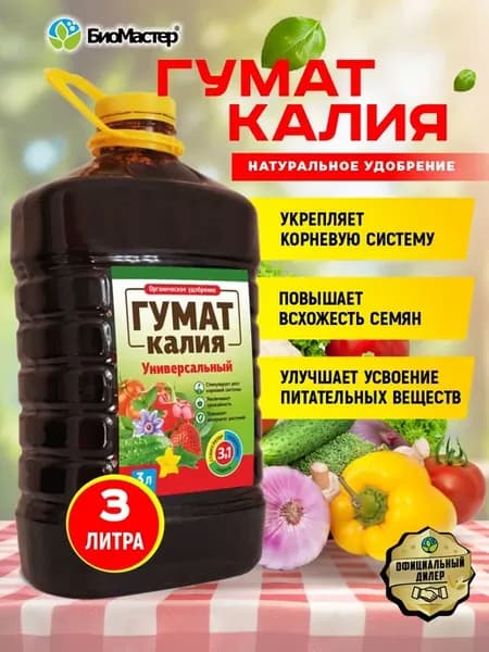 Гумат калия жидкий с микроэлементами удобрение для растений