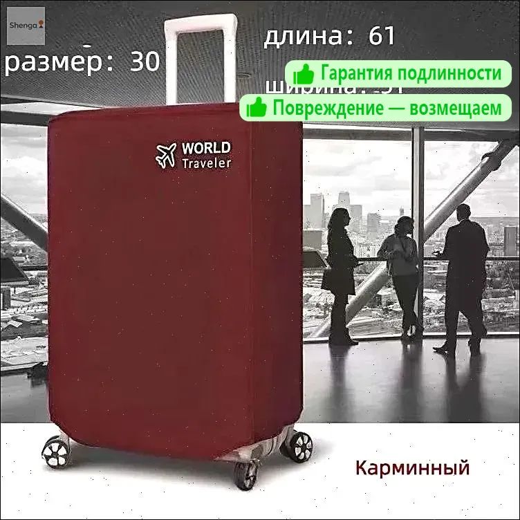 Чехол для чемодана
