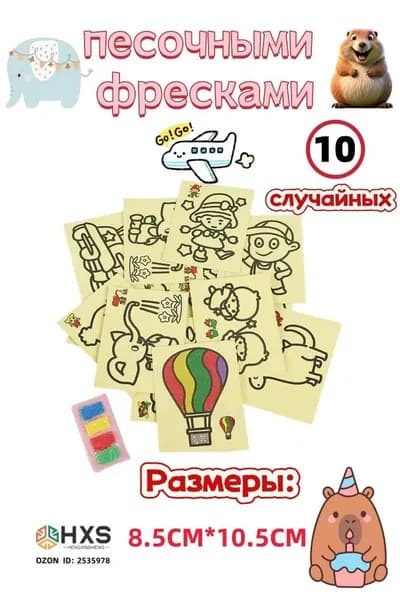 наборов с песочными фресками