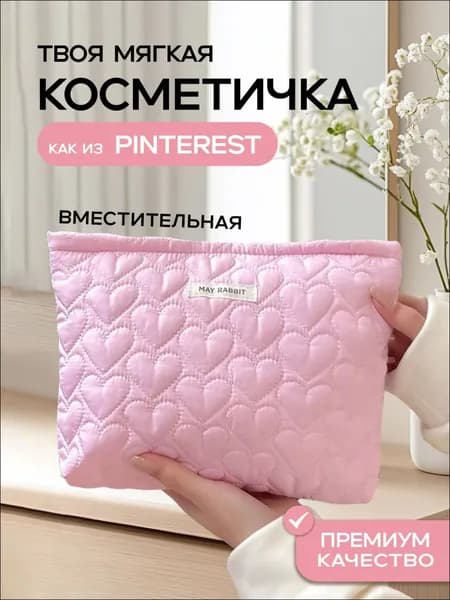 Косметичка