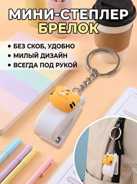 Степлер