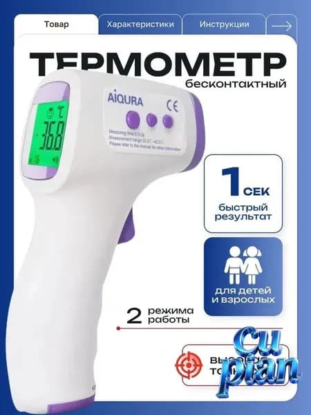 Термометр бесконтактный; Градусник детский электронный;