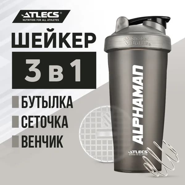 Шейкер для спортивного питания Atlecs Alphaman с венчиком и сеткой, 600 мл, Серый