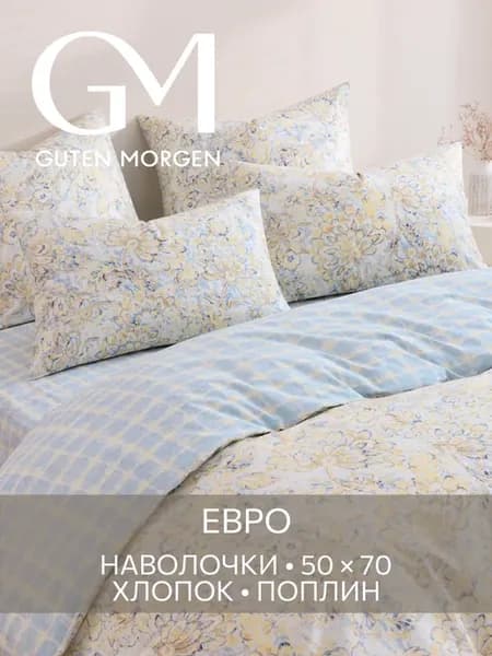 Постельное белье евро хлопок поплин 50х70