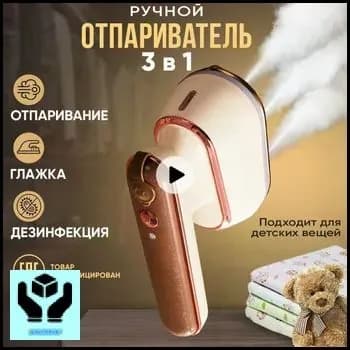 Эксклюзивный отпариватель 2025906
