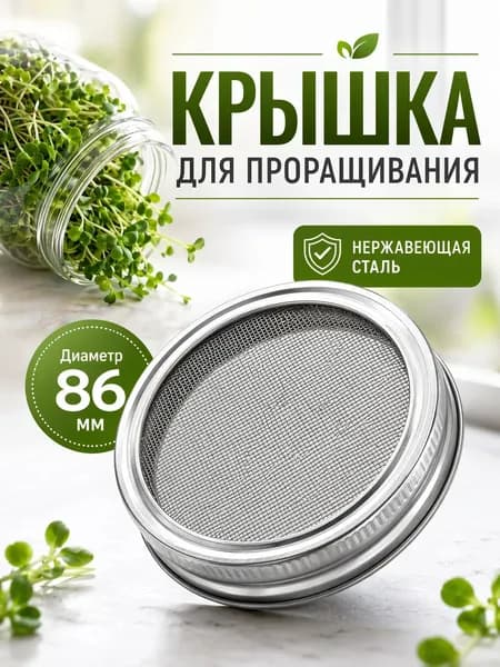 Проращиватель семян,1шт
