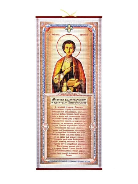 Панно "Молитва великомученику и целителю Пантелеимону"