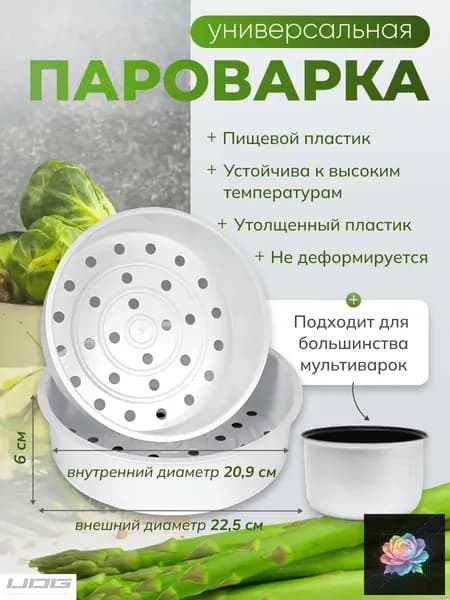 Корзина для варки на пару контейнер для мультиварки,мультиварка