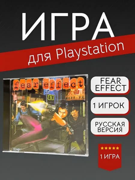 Игра Fear Effect (PlayStation, PlayStation 2, Русская версия)