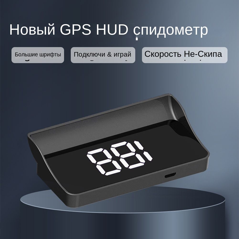 Проектор на лобовое стекло