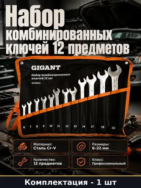 Набор комбинированных ключей 12 штук CrV для авто в чехле