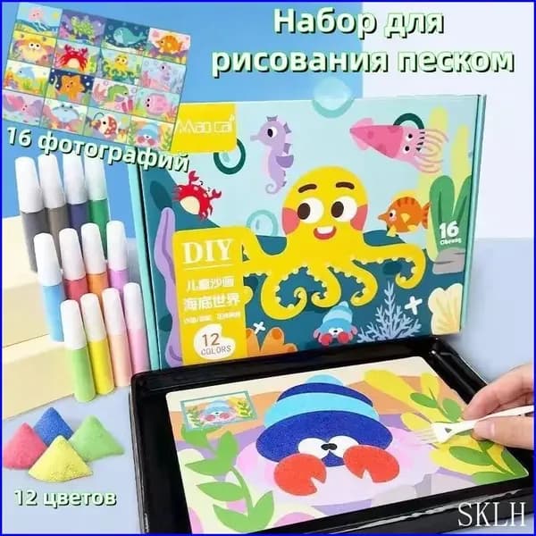 Набор для рисования песком