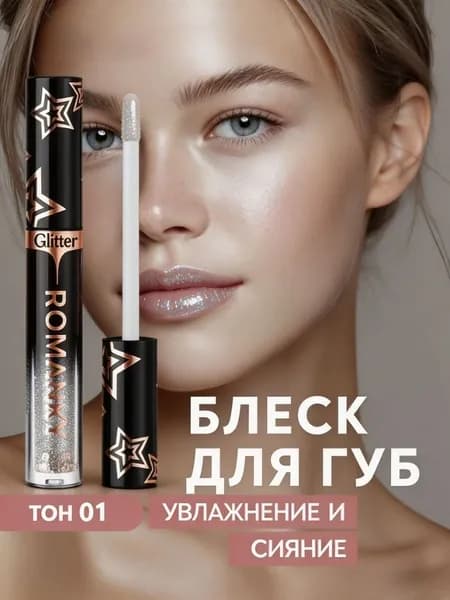 Блеск для губ увлажняющий, прозрачный розовый нюд