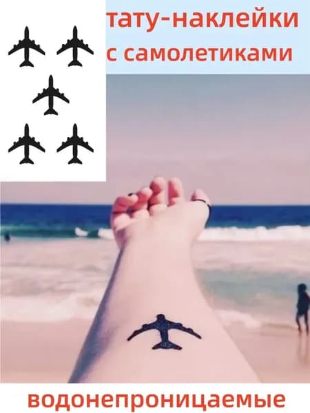 2 шт. водонепроницаемые тату-наклейки с рисунком самолёта