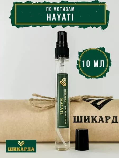 Духи по мотивам Hayati 10 мл