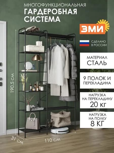 ЗМИ Гардеробная система, Металл, 110х31х191 см