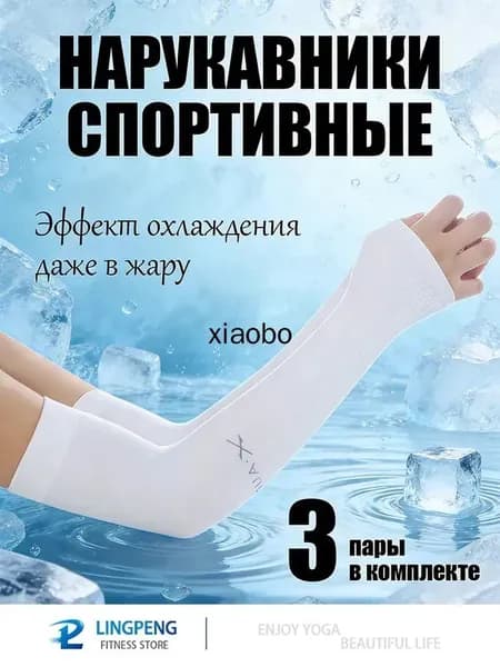 Спортивный компрессионный нарукавник, размер: 44-46