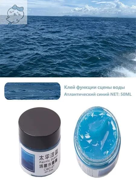 Искусственная вода для моделирования 50 мл