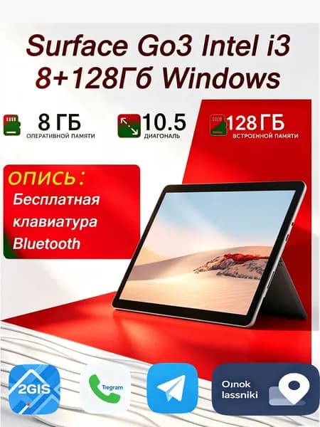 Планшет планшетe  go3  i3  8GB+128GB   Windows , 10" 128 ГБ/8 ГБ, серебристый