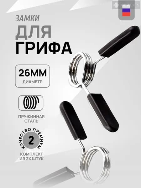 Замок для грифа