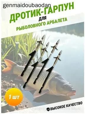 Наконечники для подводных ружей