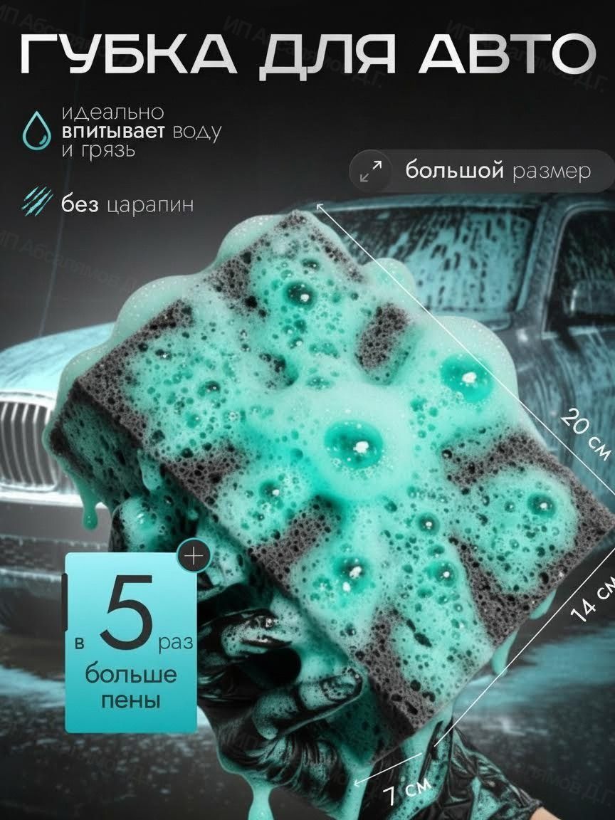 Губка автомобильная, 1 шт.