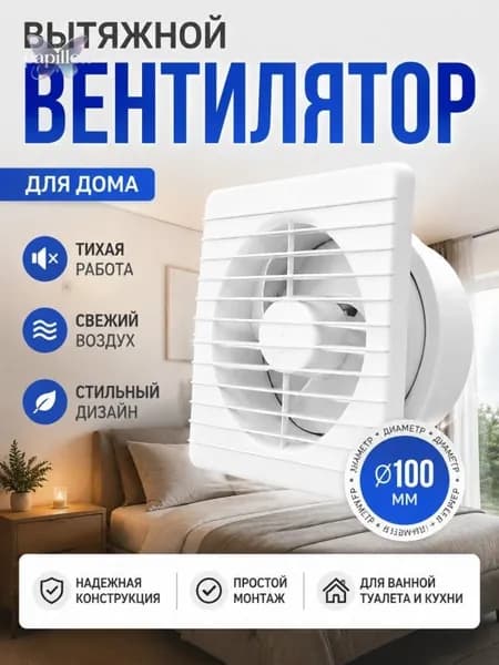 Тихий вытяжной вентилятор 100 мм для спальни,1 шт