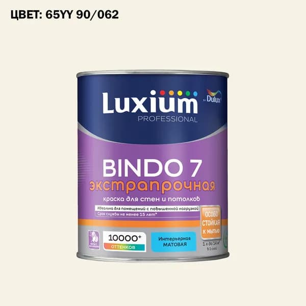 Краска колерованная для стен и потолков экстрапрочная Luxium by Dulux Professional Bindo 7 матовая база BW 1 л (Готовый цвет: 65YY 90/062 - Товар под заказ)