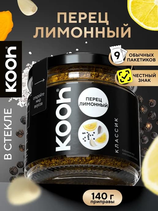 Лимонный перец приправа универсальная в баночке, 140 г