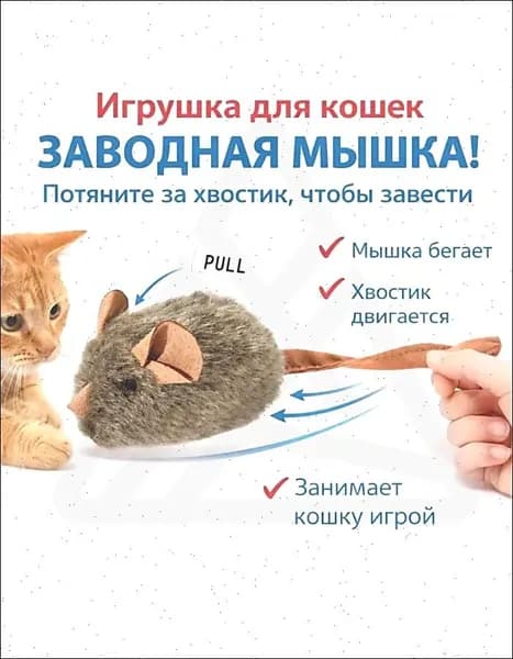 Игрушка для кошек со звуковым чипом / интерактивная мышка пищалка, 13-15 см (темная)