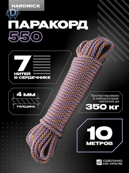 Веревка туристическая 4мм , паракорд 550 фиолетовый snake 10м