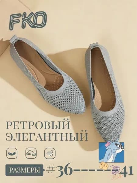 Балетки
