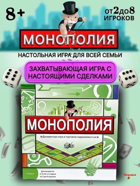 Настольная игра в экономику классическая игровое поле 27*27 см