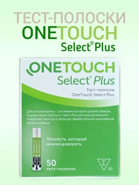 Тест полоски для глюкометра One Touch Select Plus, 50 штук