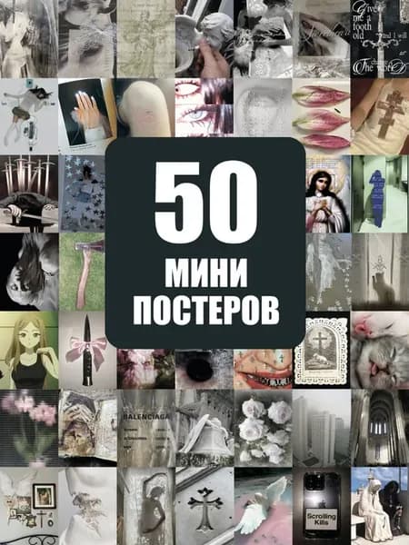 Мини постеры Готика карточки для комнаты и интерьера