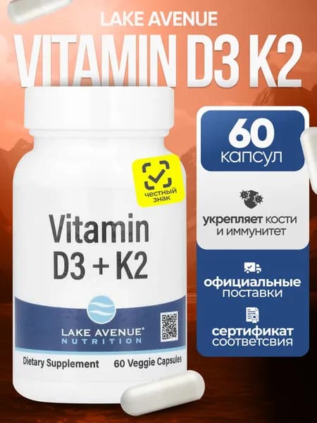 Биологически активная добавка к пище VITAMIN D3 + K2 (Витамин ДЗ и К2) . 60 капсул