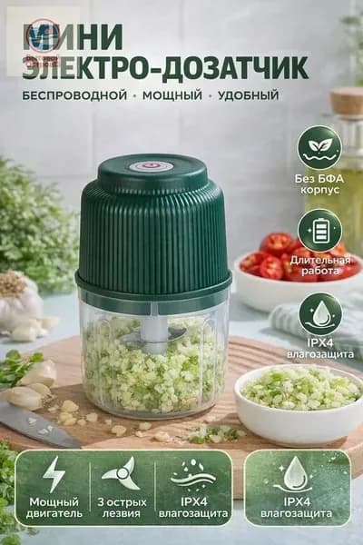 Мини-электрическая чеснокодавилка