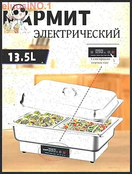 мармит электрический
