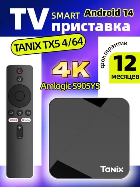 Tanix Медиаплеер Android, 4 ГБ/64 ГБ, Bluetooth, Wi-Fi, черный