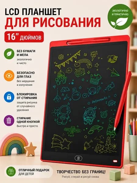Графический планшет 16 дюймов для рисования детский