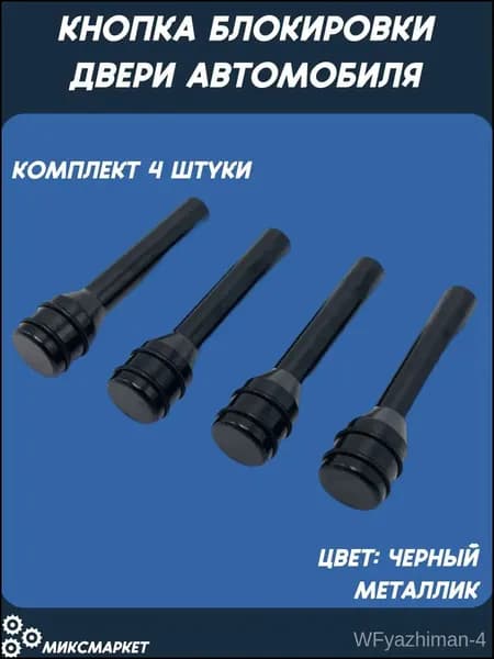 Замок двери автомобиля, арт. 143, 1 шт.