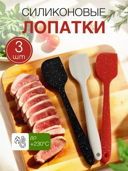 Лопатки силиконовые 3 шт