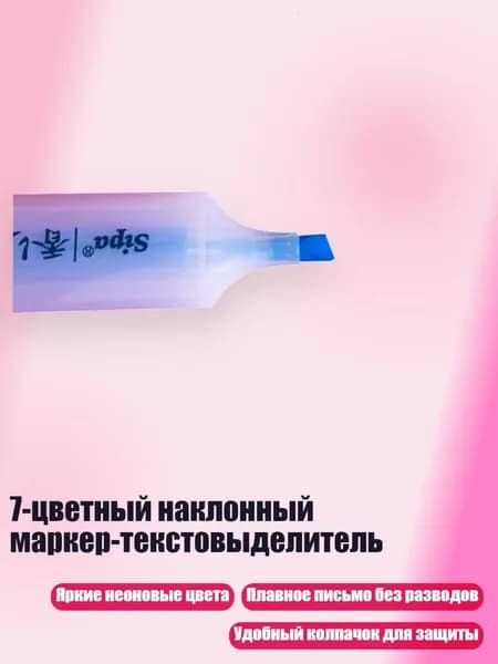 7-цветный наклонный маркер-текстовыделитель, Синий