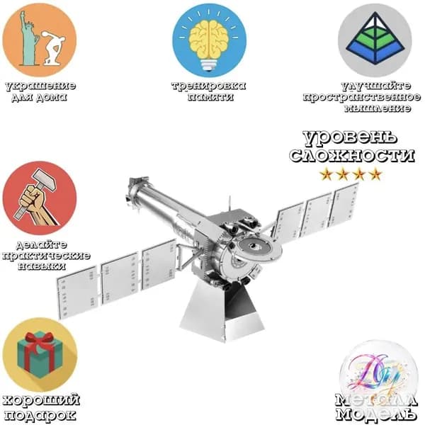 Сборная металлическая модель космической обсерватории Чандра