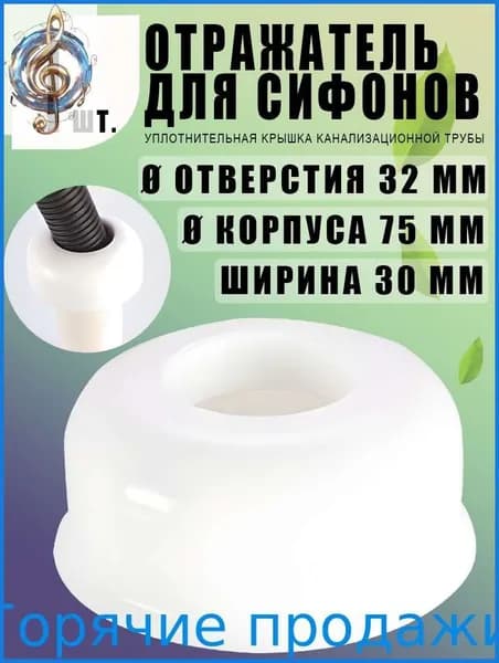 Отражатель глубокий 32 мм, белый, декоративная чашка F32, ABS, закрывает выход трубы, раковина/сифон, быстрый клипс-монтаж 1 шт