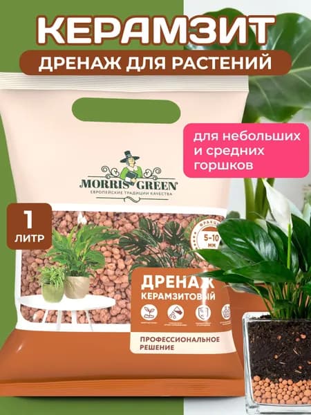 Керамзит для цветов комнатных Дренаж для растений 1л